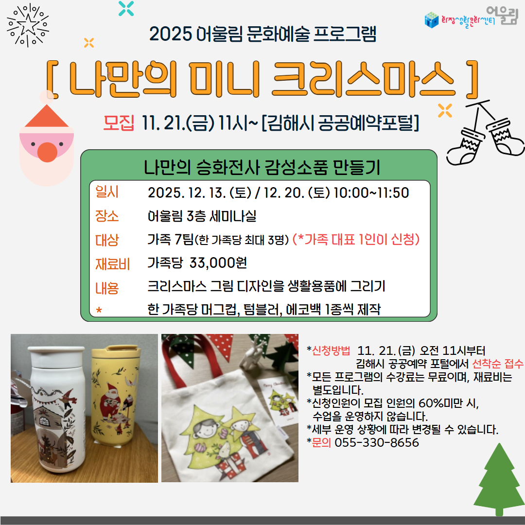 [복사본] [SNS] 나만의 미니 크리스마스.jpg